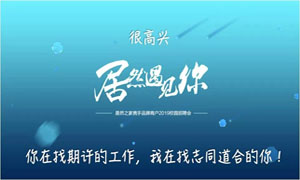 以人為本、服務(wù)為本—安徽淮南店攜手品牌商戶走進(jìn)安徽工貿(mào)職業(yè)技術(shù)學(xué)院招聘人才 